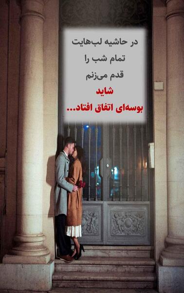 عکس نوشته عاشقانه جدید برای استوری