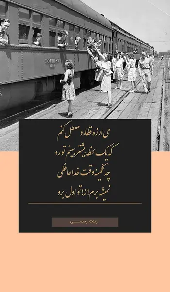عکس نوشته عاشقانه جدید برای استوری