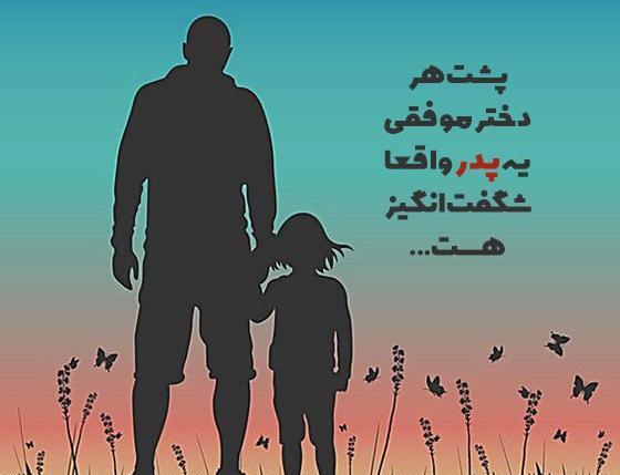 عکس نوشته عاشقانه برای پدر