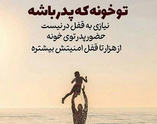 عکس نوشته عاشقانه برای پدر