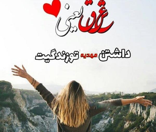 عکس نوشته عاشقانه مهدیه