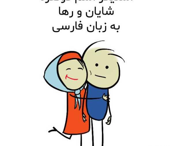 عکس نوشته عاشقانه مهدیه