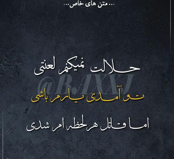 عکس نوشته هیچوقت حلالت نمیکنم