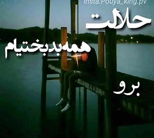 عکس نوشته هیچوقت حلالت نمیکنم