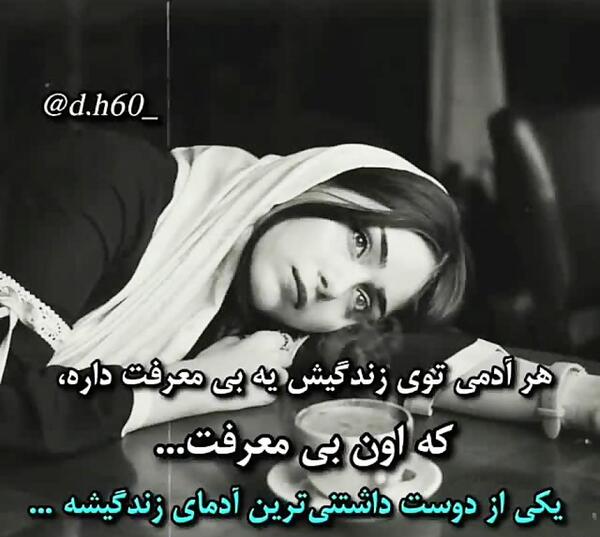 عکس نوشته بی معرفتی دوستان