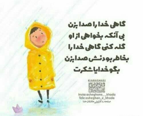 عکس نوشته گله از خدا