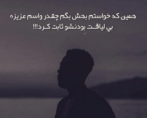 عکس نوشته در مورد بی لیاقتی آدمها
