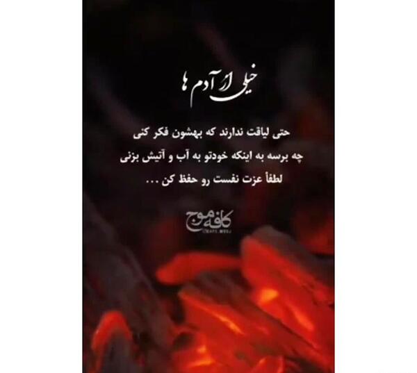 عکس نوشته در مورد بی لیاقتی آدمها