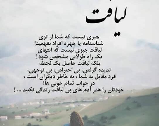 عکس نوشته در مورد بی لیاقتی آدمها