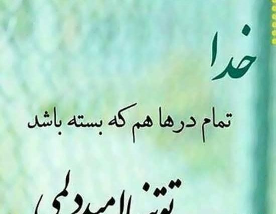 عکس نوشته خدایی خاص