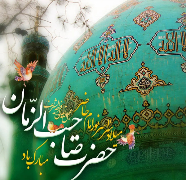 عکس نوشته درباره نیمه شعبان