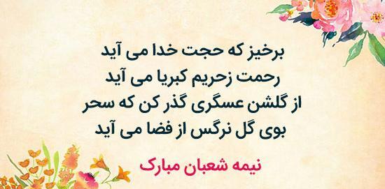 عکس نوشته درباره نیمه شعبان