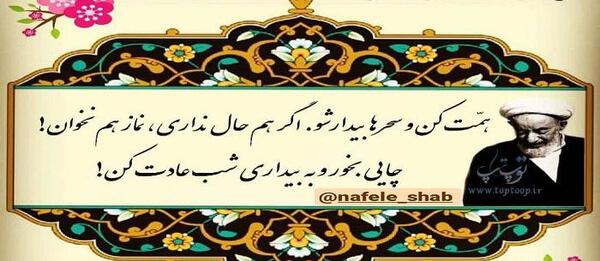 عکس نوشته نماز شب اول قبر