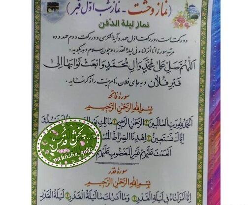 عکس نوشته نماز شب اول قبر