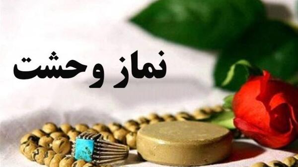 عکس نوشته نماز شب اول قبر
