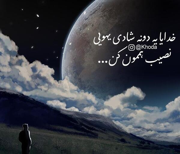 عکس نوشته سپاس خدایی