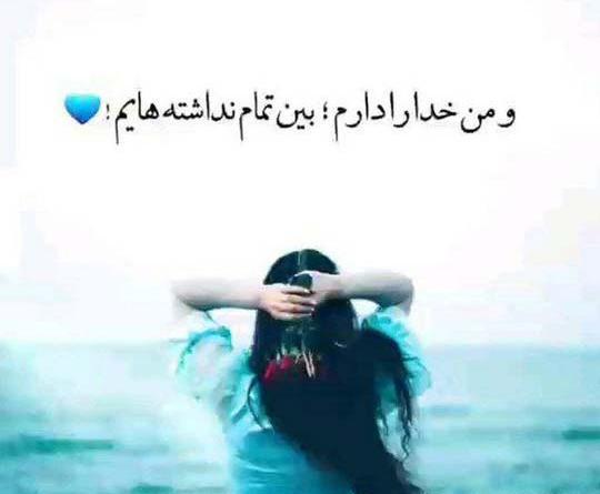 عکس نوشته سپاس خدایی
