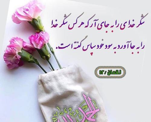 عکس نوشته سپاس خدایی