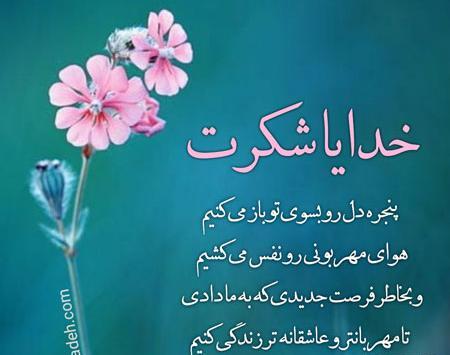 عکس نوشته سپاس خدایی