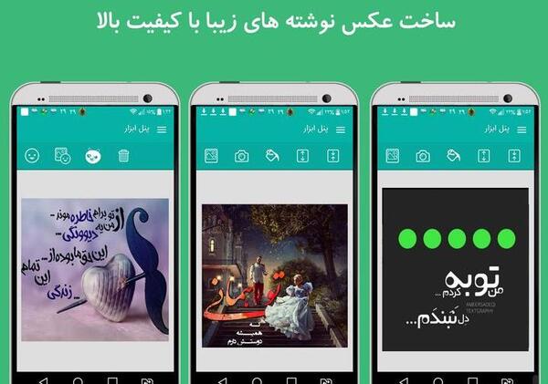 عکس نوشته ساز حرفه ایی اندروید