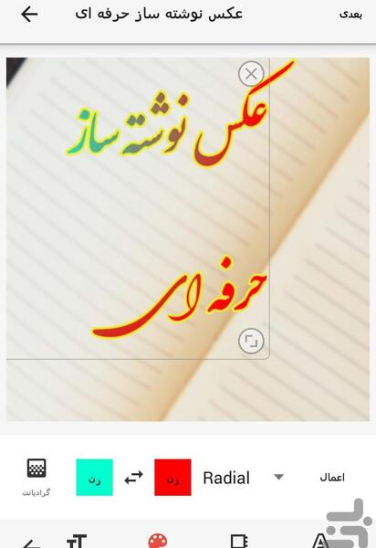 عکس نوشته ساز حرفه ایی اندروید