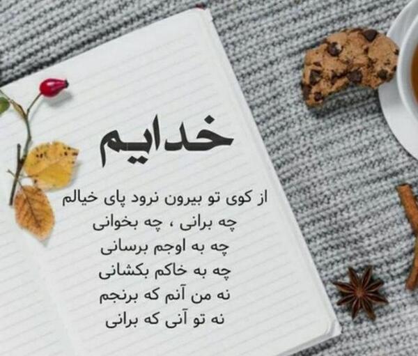 عکس نوشته ی خدایا پناهم باش