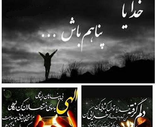عکس نوشته ی خدایا پناهم باش