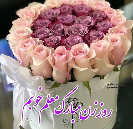 عکس نوشته تبریک روز مادر به معلم
