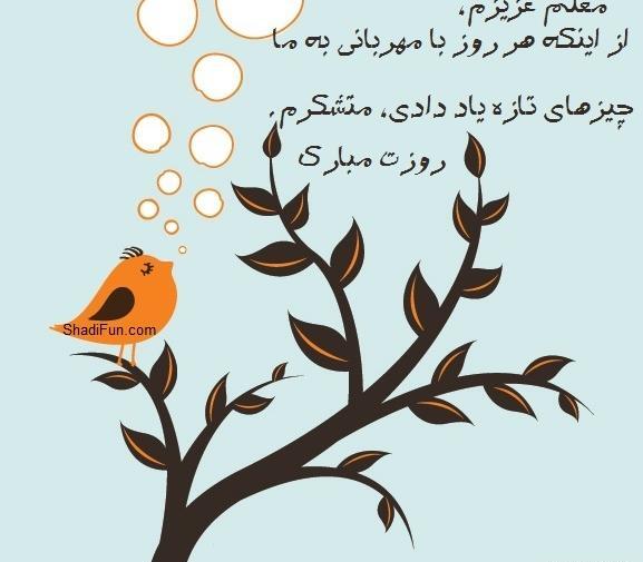 عکس نوشته تبریک روز مادر به معلم
