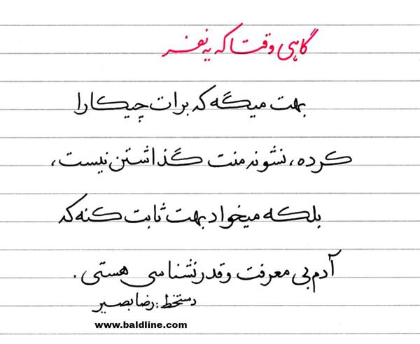 عکس نوشته راجب نمک نشناسی