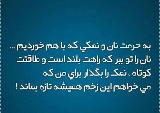 عکس نوشته راجب نمک نشناسی