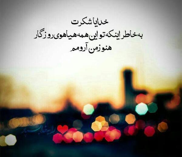 عکس نوشته آشوبم آرامشم تویی خدا