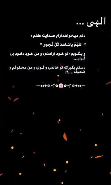 عکس نوشته آشوبم آرامشم تویی خدا