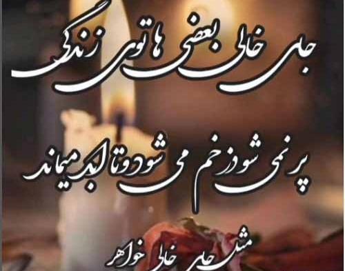 عکس نوشته مرگ خواهر
