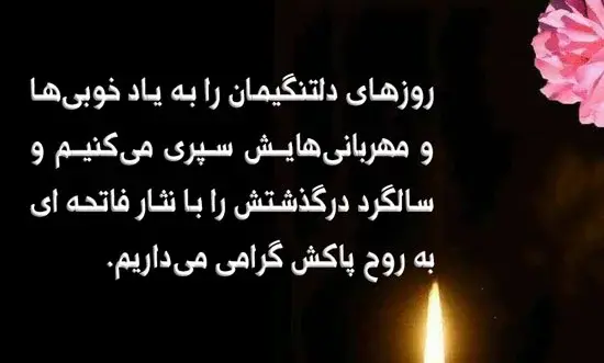 عکس نوشته غمگین برای سالگرد فوت مادر