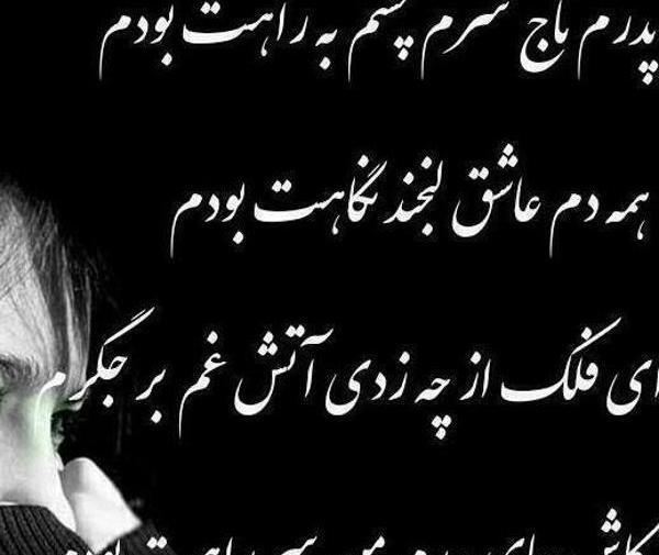 عکس نوشته پدرم رفت
