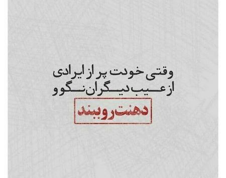عکس نوشته کوبنده تیکه دار