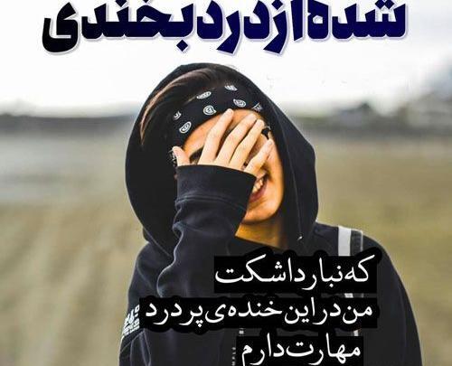 عکس نوشته تیکه دار خاص جدید