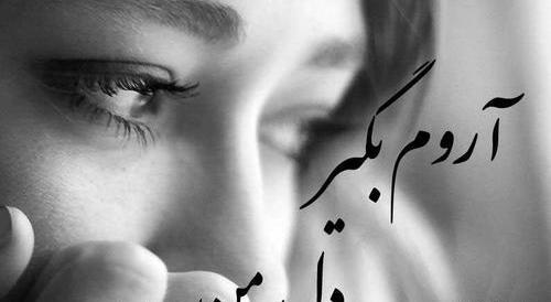 عکس نوشته از خدا گله دارم