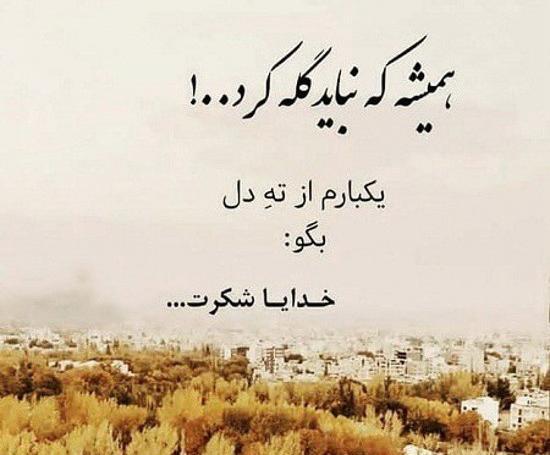 عکس نوشته از خدا گله دارم