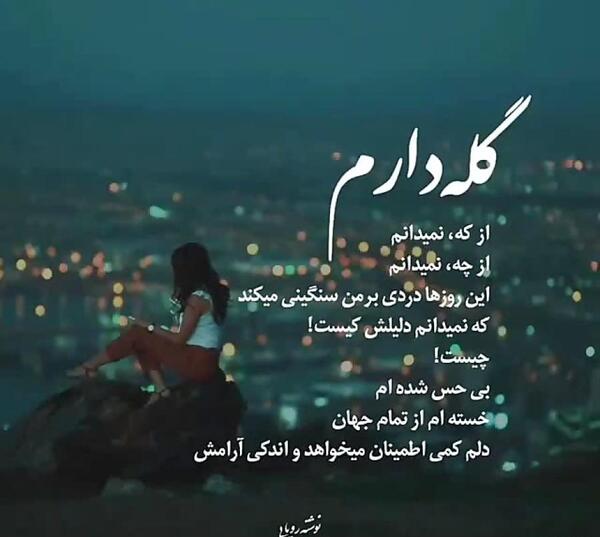 عکس نوشته از خدا گله دارم