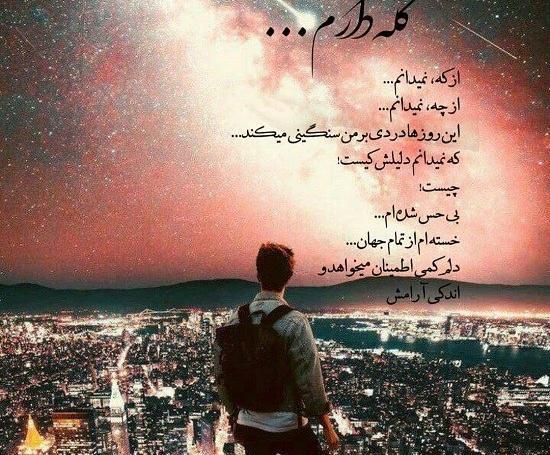 عکس نوشته از خدا گله دارم
