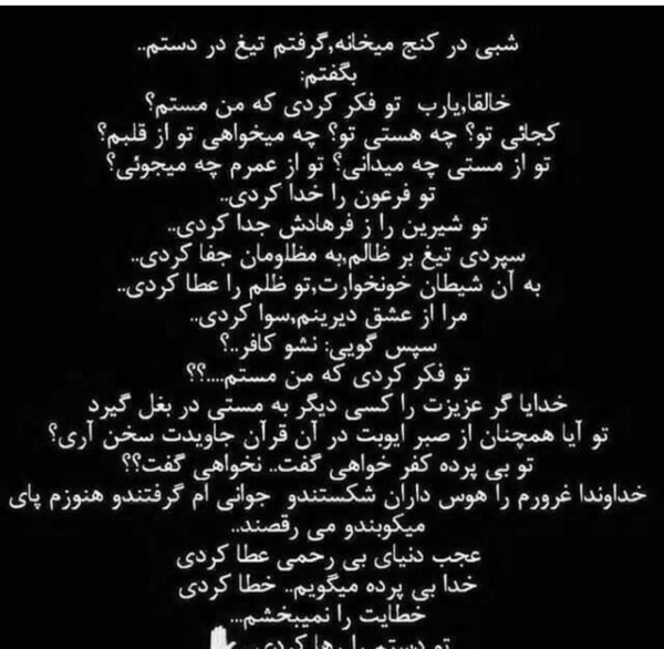 عکس نوشته از خدا گله دارم