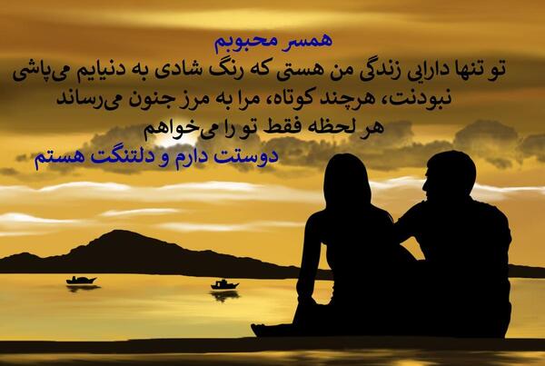 عکس نوشته عاشقانه برای دوری از همسر