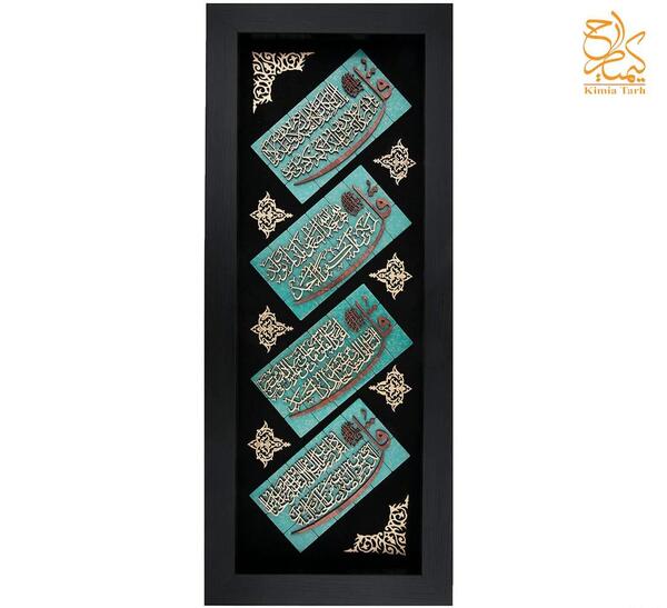 عکس نوشته چهار قل و آیت الکرسی
