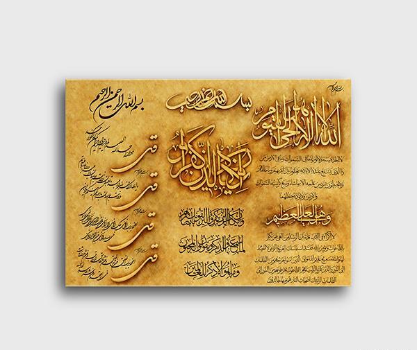 عکس نوشته چهار قل و آیت الکرسی