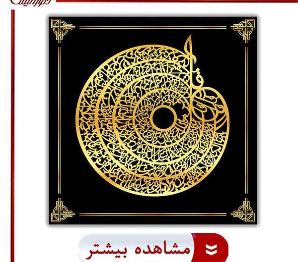 عکس نوشته چهار قل و آیت الکرسی