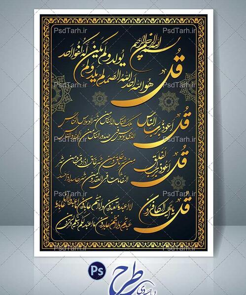 عکس نوشته چهار قل و آیت الکرسی
