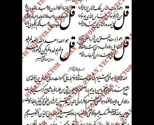 عکس نوشته چهار قل و آیت الکرسی