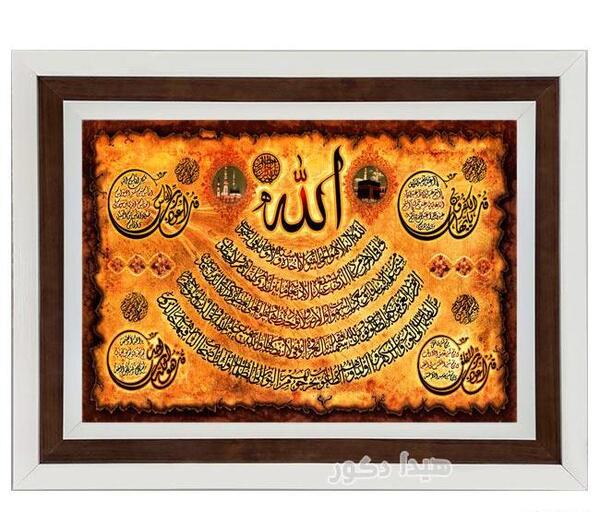 عکس نوشته چهار قل و آیت الکرسی